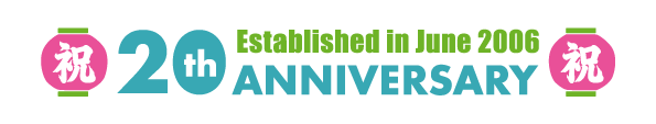 祝 20th ANNIVERSARY — Established in June 2006